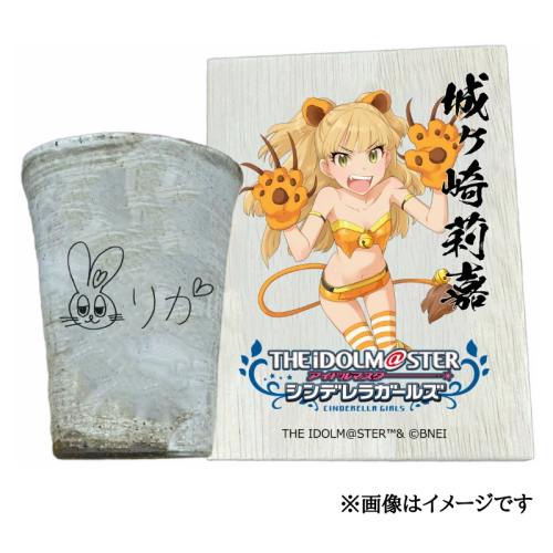 アイドルマスター シンデレラガールズ信楽焼フリーカップ【城ヶ崎莉嘉】[2612] 1533291 - 奈良県香芝市