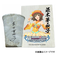 アイドルマスター シンデレラガールズ信楽焼フリーカップ【並木芽衣子】[2614]