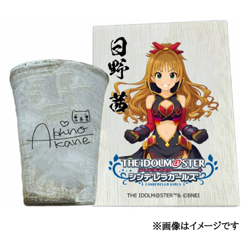 アイドルマスター シンデレラガールズ信楽焼フリーカップ【日野 茜】[2628] 1533307 - 奈良県香芝市