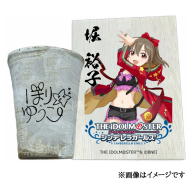 アイドルマスター シンデレラガールズ信楽焼フリーカップ【堀 裕子】[2631]