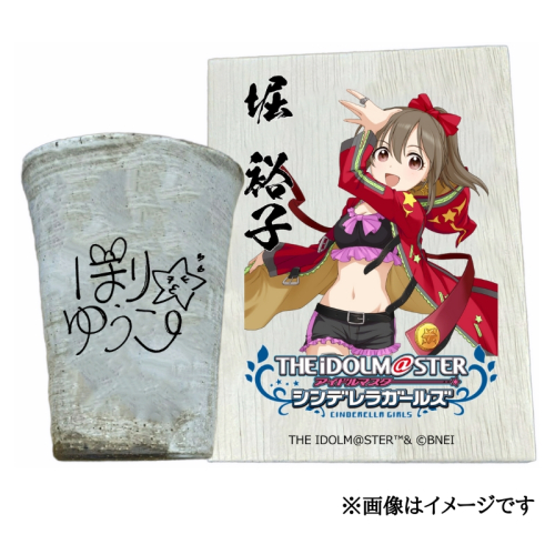アイドルマスター シンデレラガールズ信楽焼フリーカップ【堀 裕子】[2631] 1533310 - 奈良県香芝市