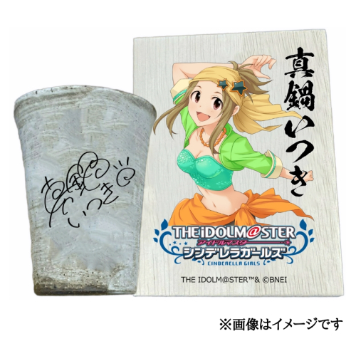アイドルマスター シンデレラガールズ信楽焼フリーカップ【真鍋いつき】[2636] 1533315 - 奈良県香芝市