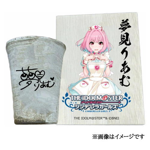 アイドルマスター シンデレラガールズ信楽焼フリーカップ【夢見りあむ】[2643] 1533322 - 奈良県香芝市