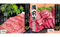 ZZ-22　備前牛（黒毛牛）すき焼き・焼肉セット　1.0kg