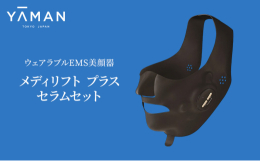 技術で上げる、リフトアップ＊1ならメディリフトつけるだけで、顔の下半分を鍛えられる＊2ウェアラブルEMS美顔器「メディリフト」より上位モデルが登場。従来よりも電極面積が増え、筋肉の深層までアプローチす