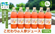 にんじんジュース100％ 1L×6本 | 埼玉県 所沢市 ジュース 人参 人参ジュース 野菜ジュース  ストレートジュース 100％ジュース 果肉 トロトロ 濃厚 おいしい おすすめ プレゼント ギフト お取り寄せ