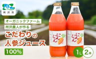 にんじんジュース100% 1L×2本 | 埼玉県 所沢市 ジュース 人参 人参ジュース 野菜ジュース  ストレートジュース 100％ジュース 果肉 トロトロ 濃厚 おいしい おすすめ プレゼント ギフト お取り寄せ