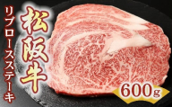 松阪牛 リブロースステーキ 600g ( 200g×3枚 ) ( 牛肉 ブランド牛 高級 和牛 国産牛 松阪牛 松坂牛 ステーキ ステーキ牛肉 霜降り ロース リブロース 松阪肉 松阪牛ステーキ 牛肉ステーキ 人気 おすすめ 三重県 松阪市 竹屋牛肉店 ) 【5.4-6】