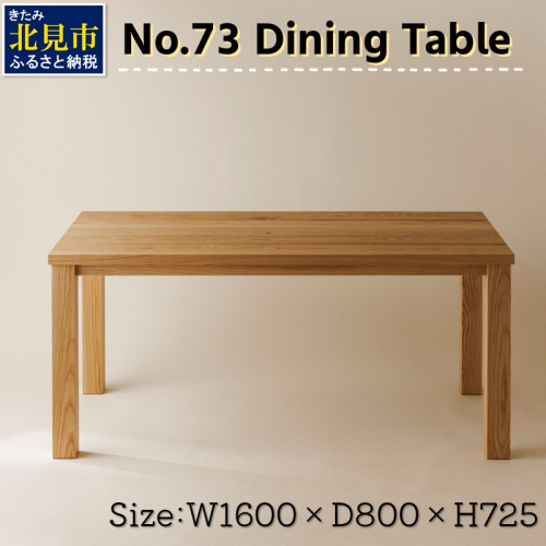 【限定1台】No.73 Dining Table ダイニングテーブル 1台 ( テーブル 木材 家具 1点もの 限定 )【176-0001】 1535341 - 北海道北見市