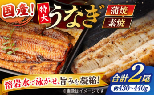 うなぎ老舗専門店のパリっとふっくら国産うなぎ 蒲焼1尾(蒲焼のタレ付き) 素焼1尾(藻塩付き) 島根県松江市/株式会社山美世商会 [ALDC002]｜国産 うなぎ ウナギ 鰻 蒲焼き 蒲焼 国産 冷凍 1535432 - 島根県松江市
