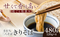 【お歳暮対象】手打ち二八そば（つゆ付き） きりそば 三次市/児玉醤油[APAM001-999]