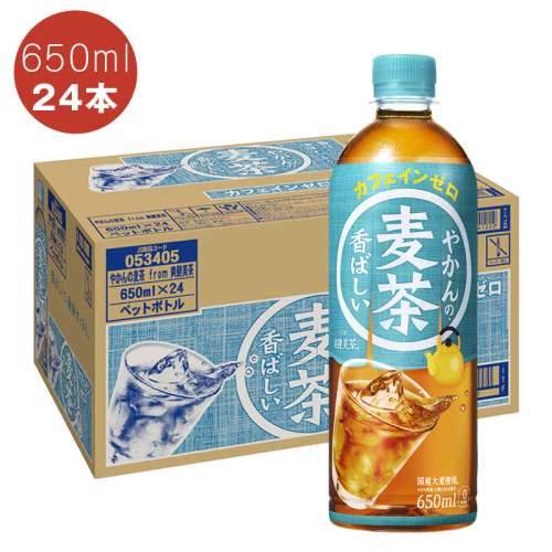 やかんの麦茶 PET 650ml【配送不可地域：北海道・九州・沖縄・離島】【 神奈川県 海老名市 】 1535825 - 神奈川県海老名市