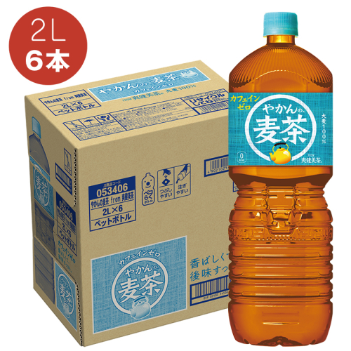 やかんの麦茶 PET 2L【配送不可地域：北海道・九州・沖縄・離島】【 神奈川県 海老名市 】 1535826 - 神奈川県海老名市