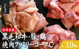 【BBQなどで大活躍の牛豚鶏セットです♪】食べログ百名店「ビーフクックくらぞの」が地域の懇親会などで提供する特別メニューをお届けします。宮崎県産の牛、豚、鶏が手軽にたっぷり楽しめます。BBQなどで大活