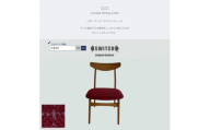 Cordial Dining Chair ブラウンフレーム リボン エンジ ＜SWOF＞【1553742】