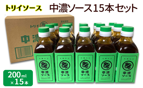 トリイソース 中濃ソース15本セット 200ml×15本 鳥居食品 中濃ソース 【浜松市】 1536299 - 静岡県浜松市