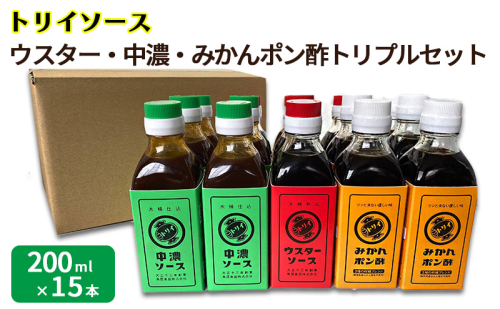 トリイソース ウスター・中濃・みかんポン酢トリプルセット 200ml×各5本 計15本 鳥居食品 ソースセット 【浜松市】 1536302 - 静岡県浜松市