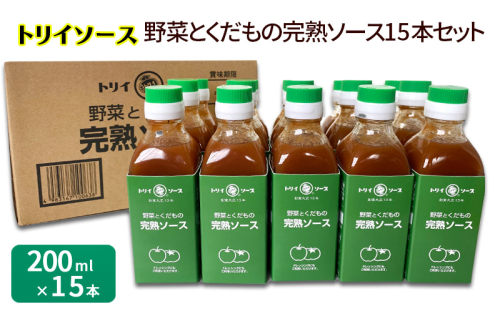 トリイソース 野菜とくだもの完熟ソース15本セット 200ml×15本 鳥居食品 ソース 【浜松市】 1536303 - 静岡県浜松市