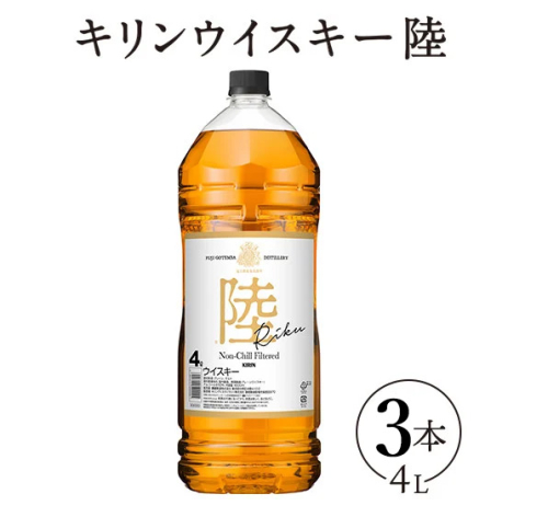 1227.キリンウイスキー 陸 50° 4000ml×3本『1227』｜ ウイスキー 洋酒 ハイボール お酒 酒 アルコール ロック 水割り お湯割り 家飲み 国産 キリン 1536588 - 静岡県御殿場市