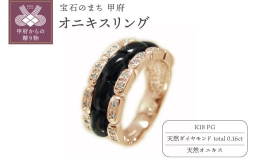 ＊邪念を振り払う「魔除けの石」として人気がある「天然オニキス」デザインリング。＊中指・人差し指にお使い頂ける「幅広タイプ」の重厚な仕上がりが特徴です。＊使用石は色むらのない漆黒の天然オニキスに「Siク