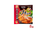 8袋　プチッと鍋　旨辛みそ鍋 ｜ エバラ 調味料 鍋つゆ スープ　鍋の素　なべ