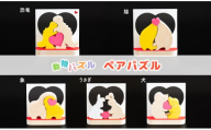 0080 動物パズル ペアパズル 国産材 木工 工芸品 木製パズル 知育(犬)