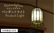 [カチット用×コード黒]ステンドグラス ペンダント ランプ SPL-6[アトリエエトルリア] [ARF040-1]