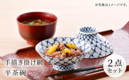 網目文は古来よりめでたい意味を持ち、吉祥文として描かれています。見込み中心部から外側に向かって、一面に広がる網目模様。手描きによる職人の技を堪能ください。四季折々のご飯をよそっていただくのも風流ですね