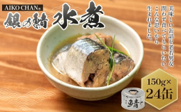美味しい缶詰を老若男女問わず食べてもらいたい。こんな思いからお礼の品が生まれました。■産地国産■原材料さば（国産）、食塩■保存方法高温・多湿・直射日光を避け、涼しい場所に保管してください。■返礼品提供