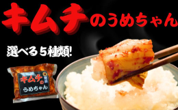 ひとつひとつ丁寧に丹精込めて作り上げたキムチをお楽しみ下さい♪&starf;こちらの商品から3種類お選びください ！白菜キムチ 300g 大根キムチ 300g きゅうりキムチ 180g ミック