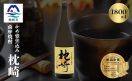 ふるさと『枕崎』1800ml＜25度＞＜薩摩焼酎＞A6-124【1563903】