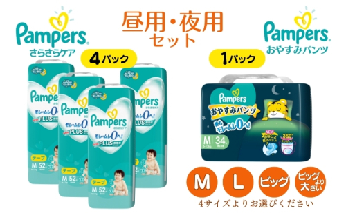 [パンツタイプ] パンパース 「 さらさらケア 」4パック＆ おやすみパンツ 1パック [ Pampers おむつ オムツ 昼用 夜用 ] 1540236 - 兵庫県明石市