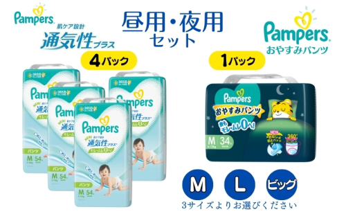 パンパース 通気性プラス パンツ タイプ 4パック＆ おやすみパンツ 1パック [ Pampers おむつ オムツ 昼用 夜用 ] 1540238 - 兵庫県明石市