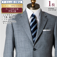 BI070【夏季採寸限定】オーダースーツ専門店「DANKAN（ダンカン）」　スーツお仕立券＜プランB＞【 オーダーメイド 高級 フォーマル チケット 訳あり 訳アリ メンズ ギフト プレゼント 贈答 老舗 紳士服 男性 おしゃれ かっこいい 人気 おすすめ 長崎県 島原市 】