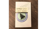 遠野物語へようこそ 著 三浦佑之 赤坂憲雄 書籍 本 岩手県 遠野市 遠野物語 民話