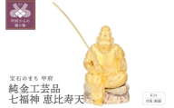 K24 純金工芸品 七福神 恵比寿天 K06050-H