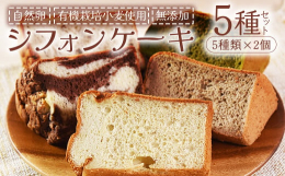 土を耕す、ひよこを育てる、そこから始める国富町のお菓子屋さん「さしもす」のシフォンケーキセットです。夫が営んでいる自然養鶏と有機農業で生産された無農薬小麦と自然卵を１００％使って、妻がお店で焼き上げる