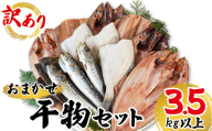 【定期便】全6回 隔月お届け 訳あり 干物 おまかせ詰め合わせセット 3.5kg以上 真ホッケ 縞ホッケ サバ