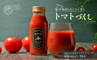 agurico ミニトマトジュース無塩 180ml×24本 飲料 トマト とまと ジュース トマトジュース ミニトマト 無塩 北海道 浦臼町