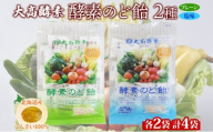 [№5525-1066]酵素のど飴 2種 各2袋 プレーン＆塩 飴 飴 北海道産の砂糖 輪島塩使用 ミネラル豊富 北海道産 大高酵素飲料 北海道 伊達市