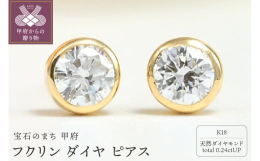 ・ペアでトータル0.2ctupの大粒ダイヤモンドを18金で優しく包み込んだ覆輪（ふくりん）タイプで仕上げました。お仕事、お出かけ、普段使いと、どのようなシーンでもピタリとハマるのが魅力のスタッドピアス