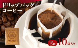 日頃より皆様にご愛顧頂いております当店のコーヒーが、簡単便利なドリップバッグコーヒーになりました。◯オリジナルブレンドブラジル・サントスをベースにした煎りたての香ばしい味と香りがあり、適度に苦味の利い