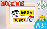 紙芝居舞台 A3サイズ 紙芝居 東濃桧 ヒノキ 絵本 読み聞かせ おかめや 檜 木工品 桧製品 ハンドメイド 手作り 軽量 絵 写真 広報 啓発活動 宣伝 展示用 17000円