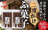 黒糖 二度がけ ふ菓子 12個入 2袋 黒糖 たっぷり ふ菓子 タンパク たんぱく ビタミン ミネラル グルタミン酸 軽い食感 [mt1676] 麩菓子 麸菓子 駄菓子 和菓子 レトロ ふがし 自然派 おやつ 子供 お菓子 人気 ヘルシー 敷島産業 5000円 5千円