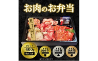 肉 焼肉 お肉のお弁当 Bセット [400g・約2～3人前] ■牛たん好きのためのセット 焼肉セット お肉