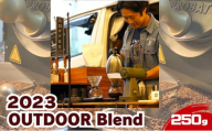 2023アウトドアブレンド / 2023 OUTDOOR Blend 250g  ドリンク コーヒー スペシャルティコーヒー 中挽き [№5619-7929]1889