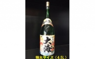 大海酒造焼酎特大瓶（4,500ｍｌ）