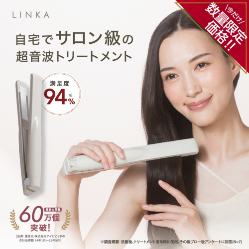 ＼ 数量限定価格！ ／ LINKA シャイニーグロウ （超音波ヘアートリートメント) 超音波 ヘアケア 髪 美容 リンカ トリートメント [EV02-NT] 1544302 - 茨城県つくばみらい市