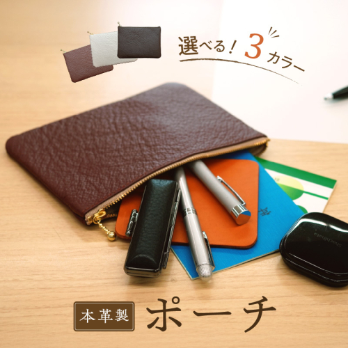 本革製ポーチ 1544303 - 愛知県小牧市