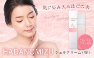 HADANOMIZU ジェルクリーム（桜）| HADANOMIZU シリーズ ジェル クリーム スキンケア 美容 保湿 桜 エキス 化粧品 ナチュラルコスメ 日本製 プレゼント 敏感肌 しっとり 潤い フェイスケア ハリ ツヤ 自然派 エイジングケア 限定 季節限定 ギフト セット フリー 名水 こだわり 水 美肌 夜用クリーム 朝晩使える 横浜油脂 ブランド 神奈川 秦野 | 012-27